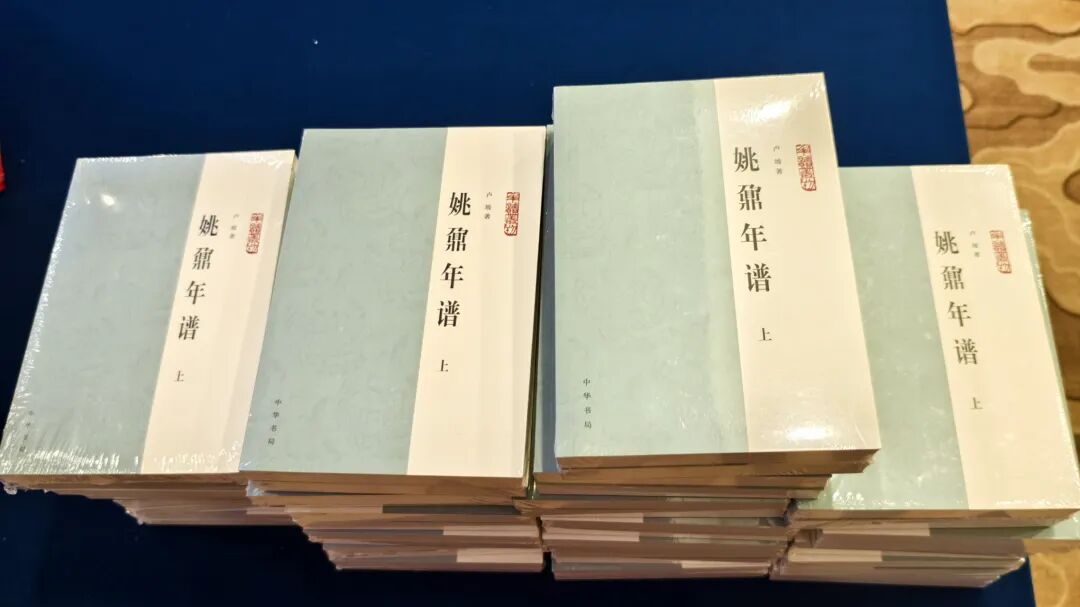 江苏安徽两地联合纪念姚鼐逝世210周年 《姚鼐年谱》在南京首发
